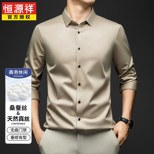 恒源祥高端桑蚕丝衬衫男长袖垂感