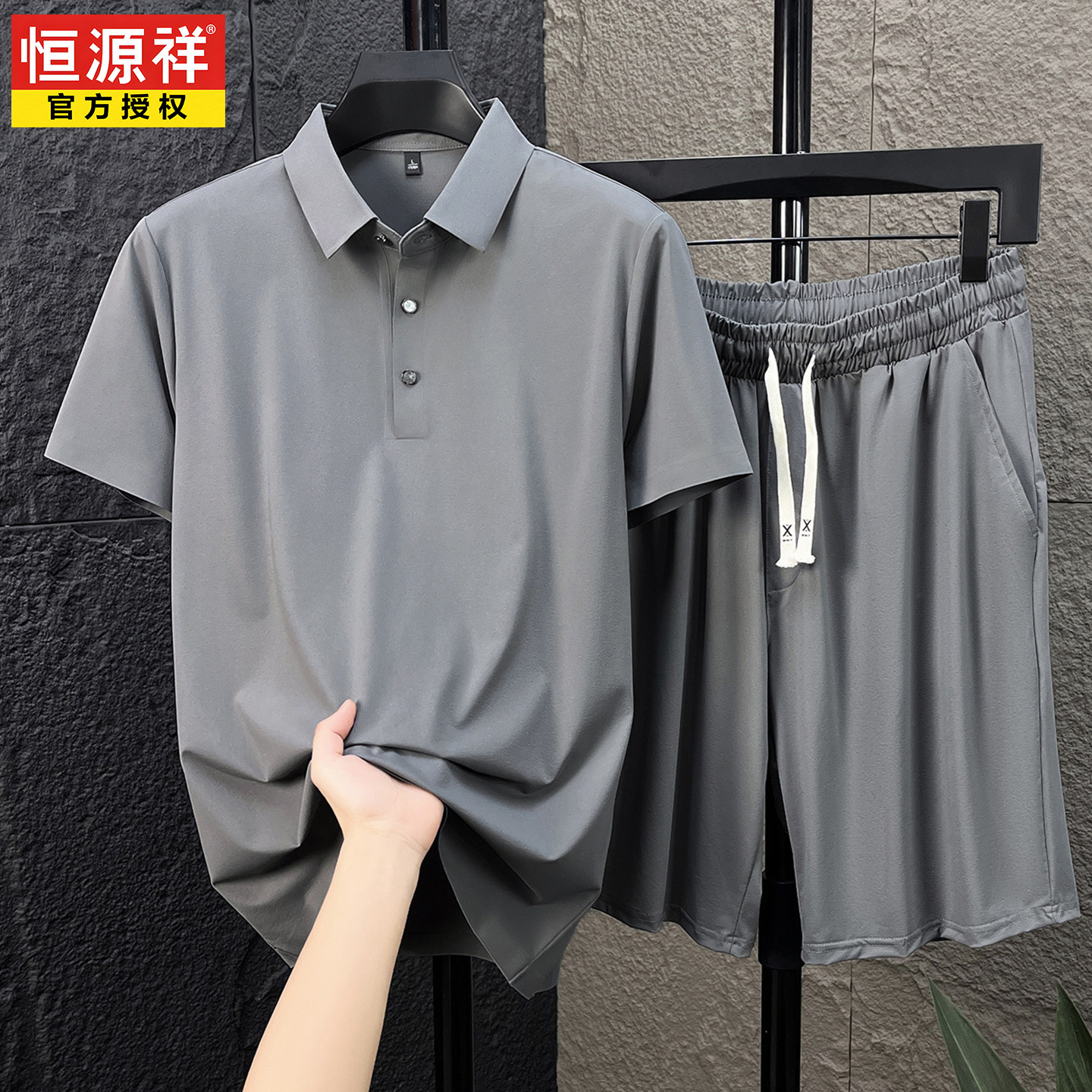 恒源祥冰丝短袖t恤休闲运动套装