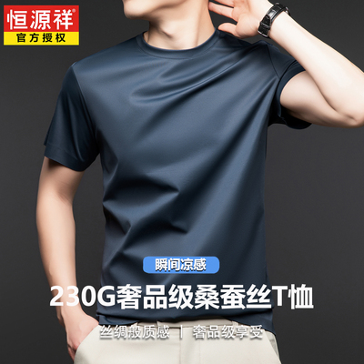 恒源祥高端桑蚕丝短袖T恤男圆领