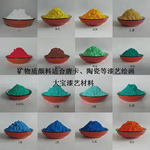 矿物质颜料唐卡莳绘工笔国画陶瓷漆艺材料胶调套装粉细腻白色花青