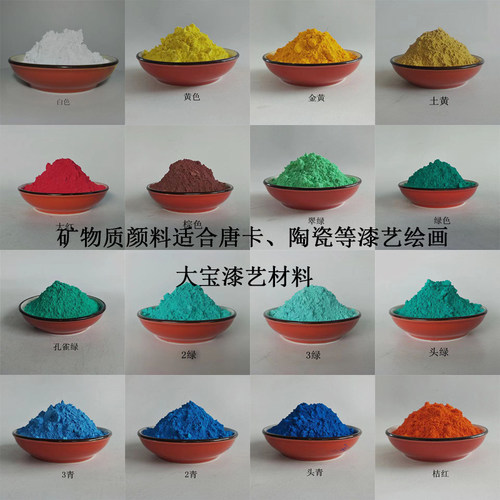 矿物质颜料唐卡莳绘陶瓷工笔绘画