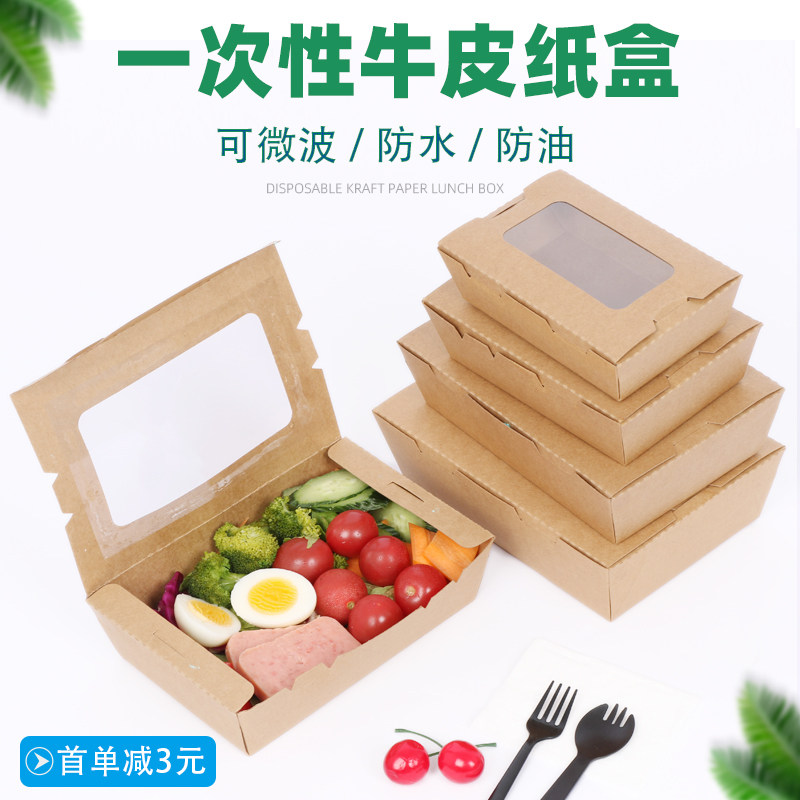 一次性牛皮纸打包盒水果沙拉寿司便当盒开窗炸鸡烤肉外卖快餐饭盒
