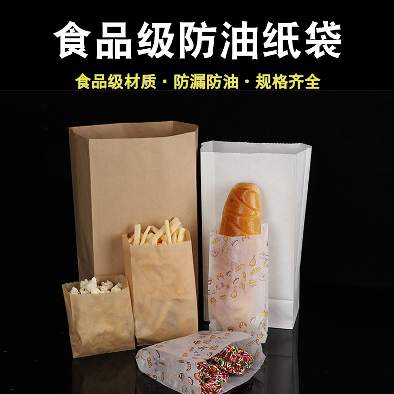 牛皮纸薯条袋蛋糕袋大小号爆谷袋半透明防油纸袋食品包装袋收纳袋