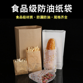牛皮纸薯条袋蛋糕袋大小号爆谷袋半透明防油纸袋食品包装 袋收纳袋