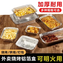 铝箔便当盒锡纸盒烧烤用一次性餐盒外卖焗饭意面打包盒长方形加厚