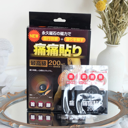 日本正品 磁疗磁力磁石贴 痛痛贴 防水腰贴200MT 物理磁石