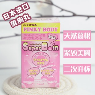 日本YUWA PINKY BODY再春馆丰美胸丸野葛根美乳紧致挺拔乳房变大