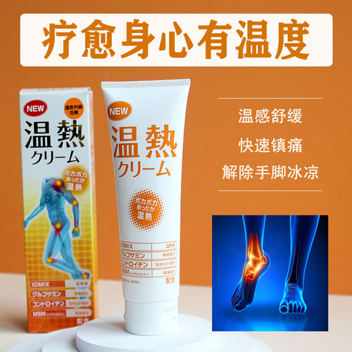 日本进口温热膏关节颈椎止痛