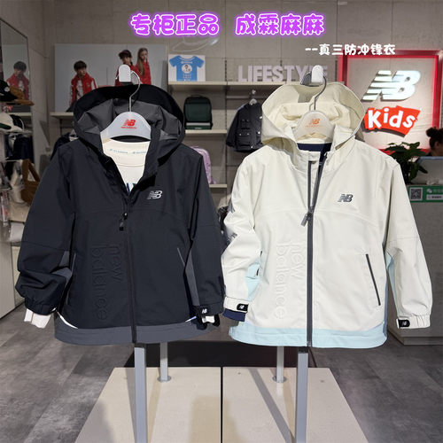 NB童装防泼水连帽冲锋衣
