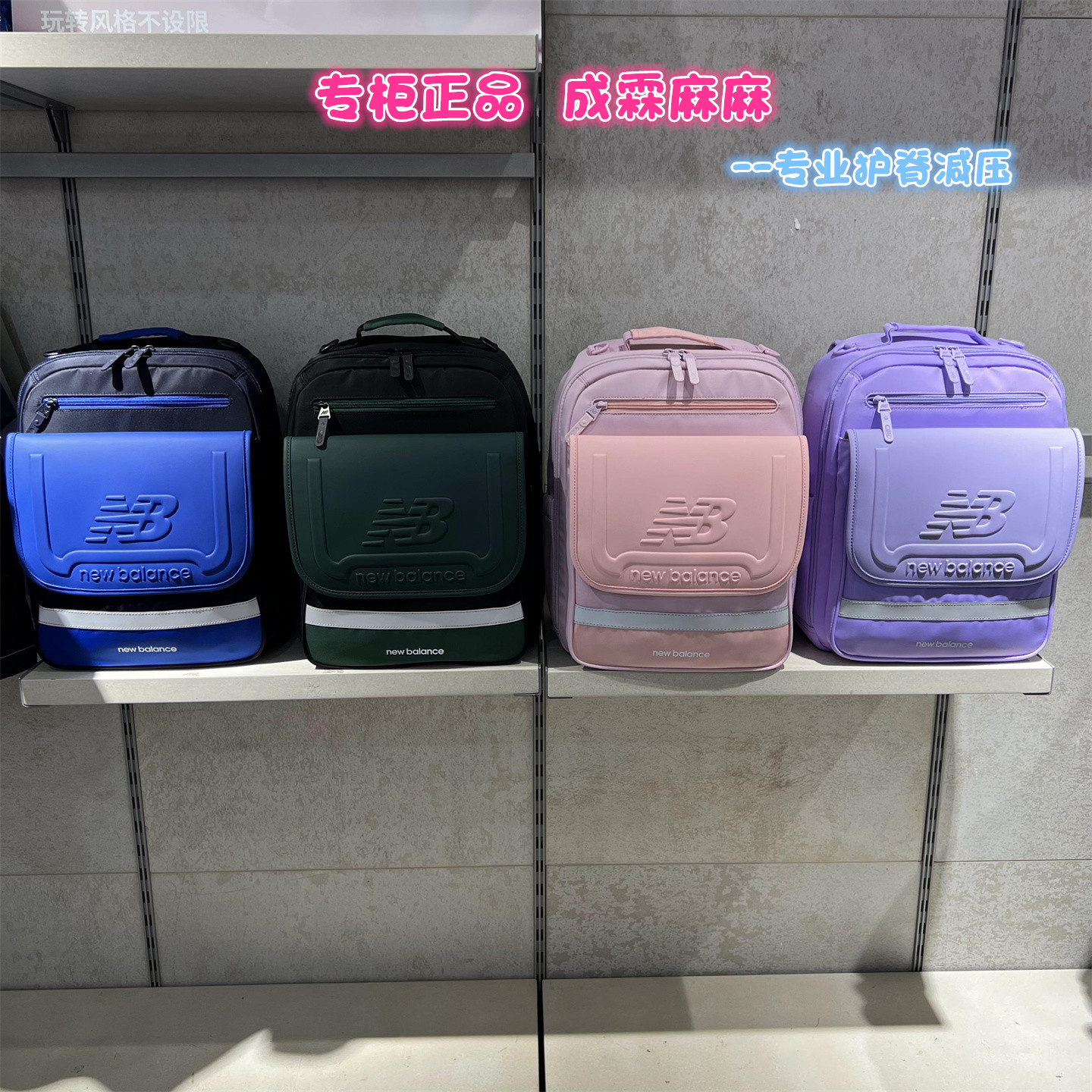 NB男童女童學生護脊雙肩包書包