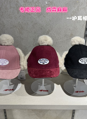 New Balance NB25冬款男童女童儿童运动休闲护耳加绒帽子8QF4E023
