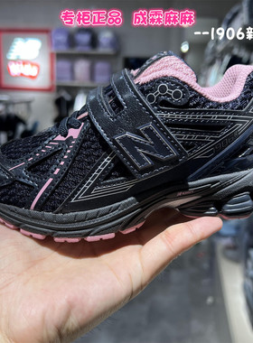 NEW BALANCE NB童鞋25冬新款男童女童学生轻软跑步鞋运动鞋1906CP