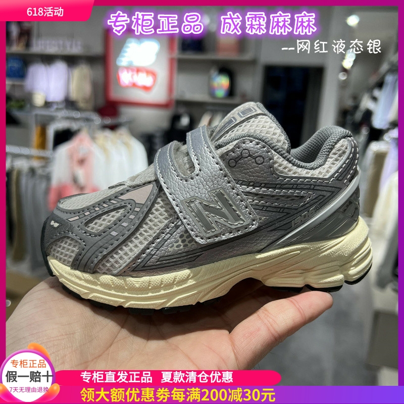 NEWBALANCE韩国网红童鞋液态银