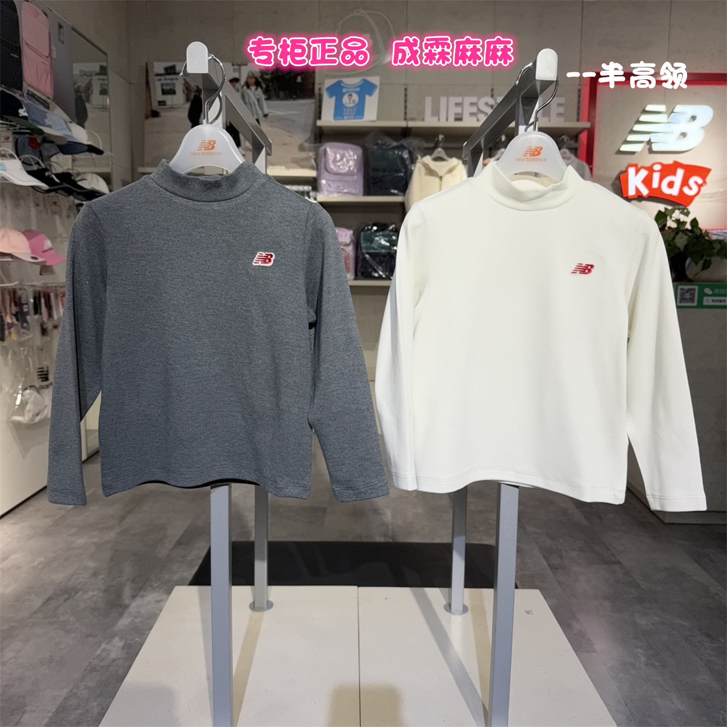 New Balance NB童装26冬新款男女儿童半高领打底套头卫衣7DG41123