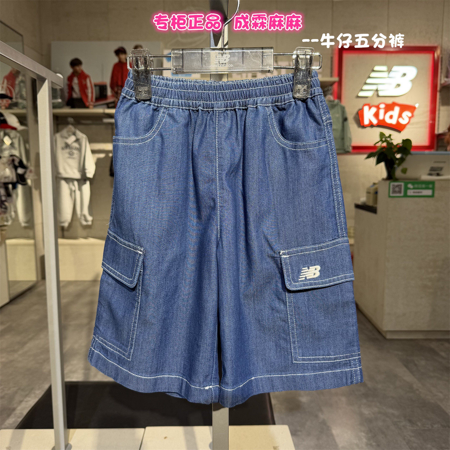 New Balance NB26夏新款男童女童儿童牛仔短裤五分裤7VG21163