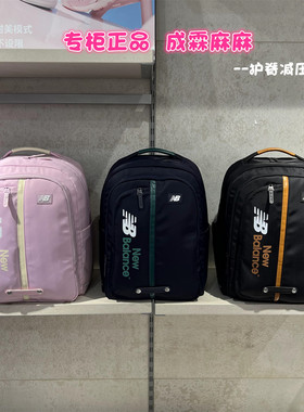 NewBalanceNB25新款男女童儿童学生开学三防双肩背包书包8PF3E033