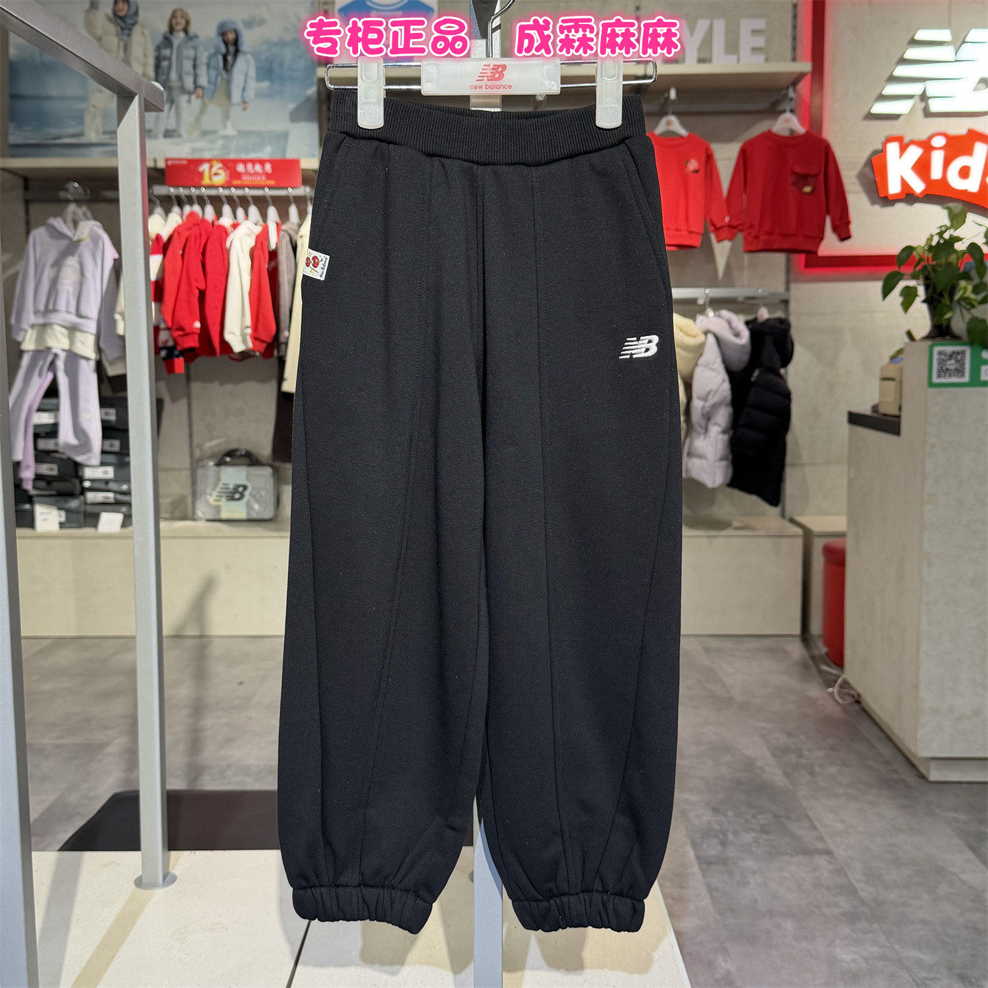 new balance NB童装26春款男童女童儿童含棉针织运动裤子4LG11133