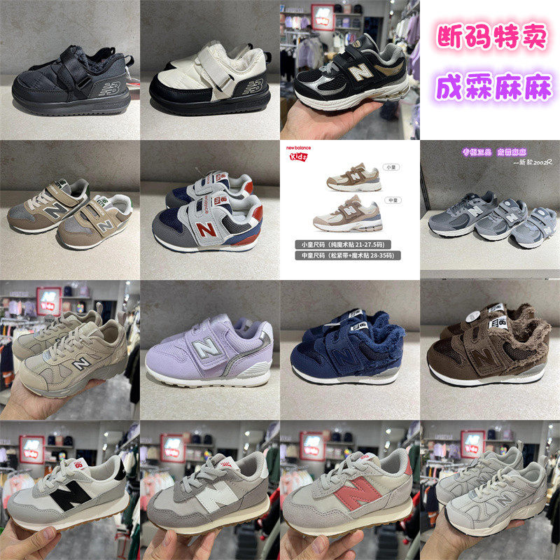 NB男女儿童断码特价清仓运动鞋