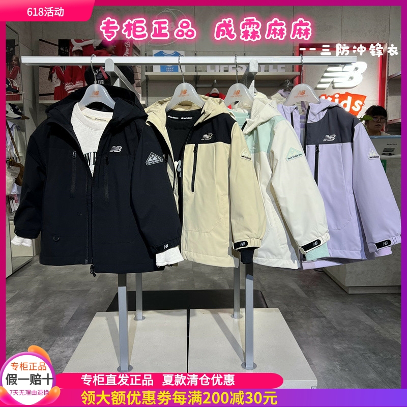 NEWBALANCE儿童三防冲锋衣外套