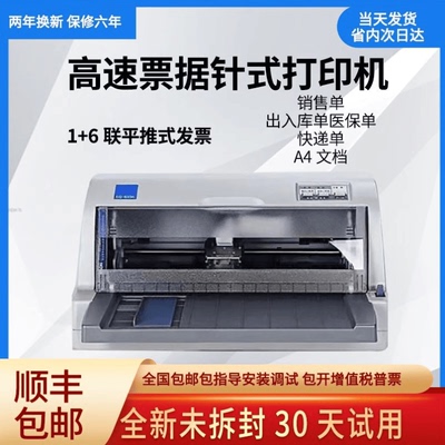 珠宝店打印质保单专用爱普生针式打印机发票增值税专用票据快递单