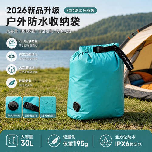 70D户外防水大容量真空收纳袋