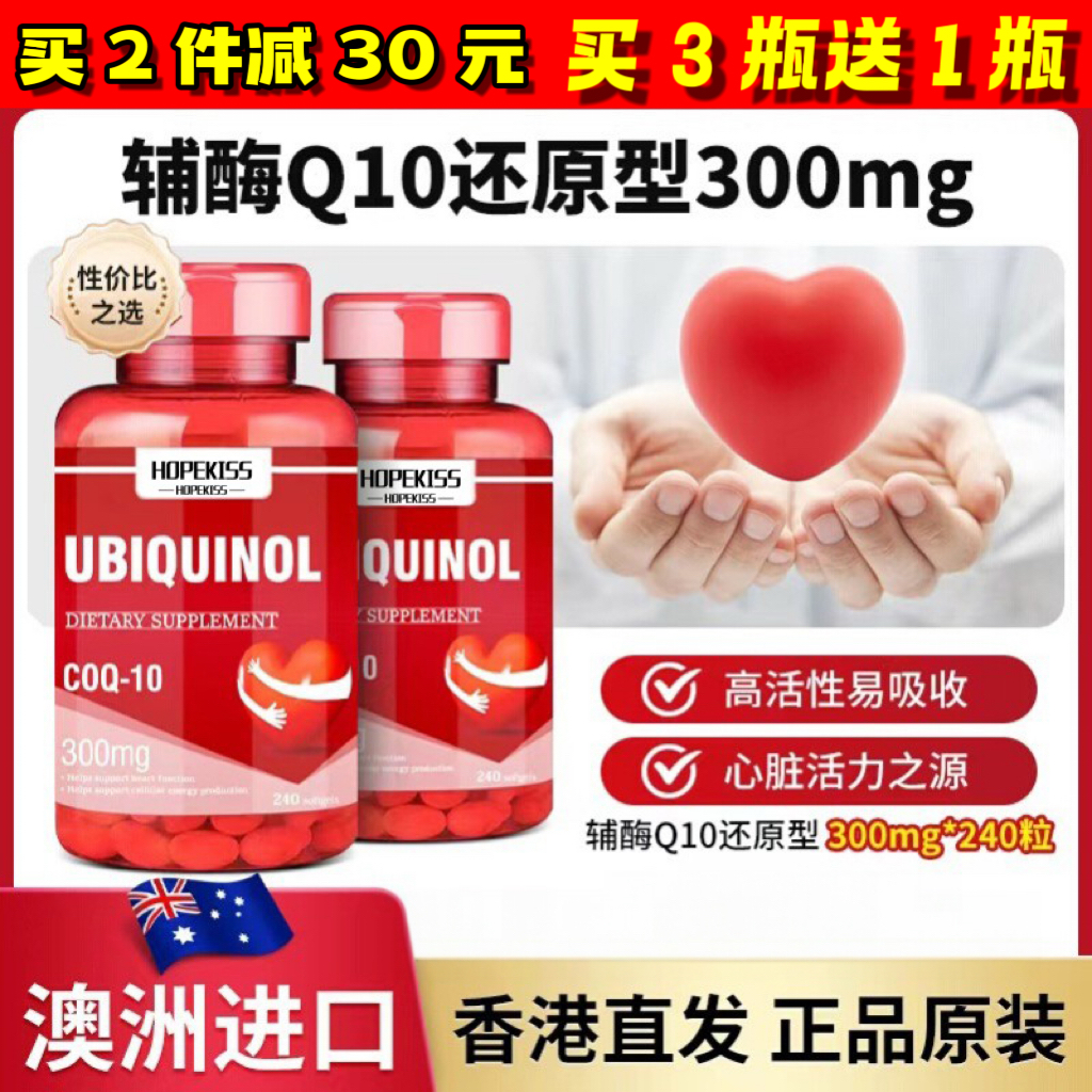 澳大利亚辅酶Q10胶囊原装进口保护心脏脑血管保健品供养心肌调理