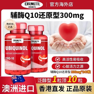 澳大利亚辅酶Q10胶囊原装进口保护心脏脑血管保健品供养心肌调理