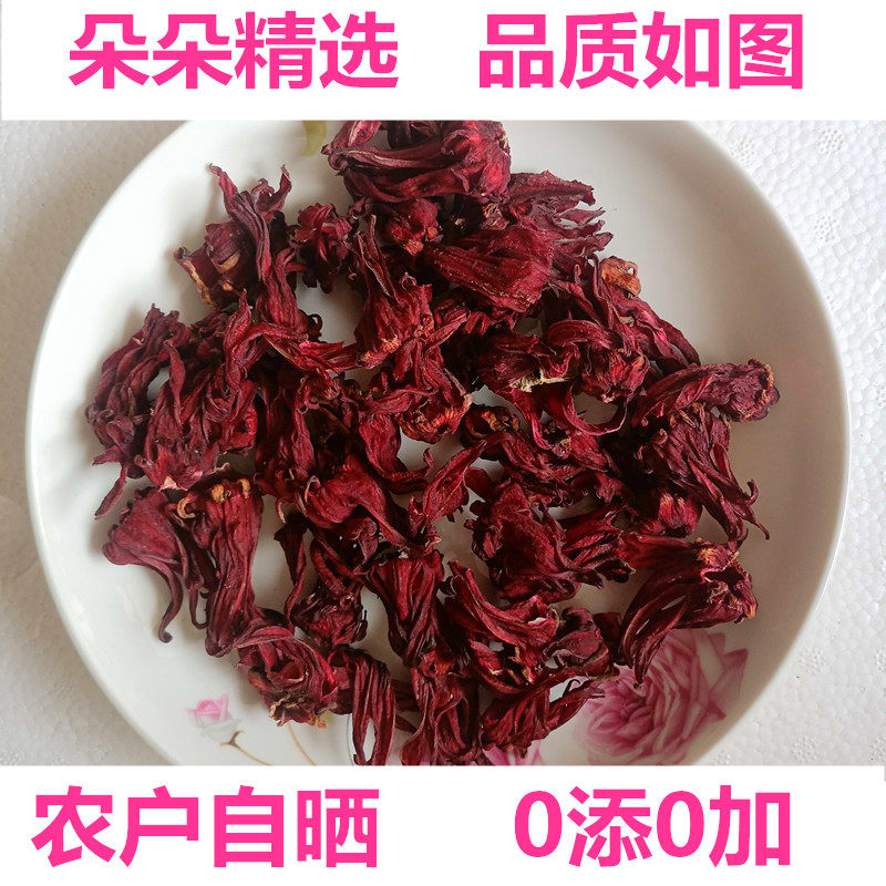 广西红桃K 洛神花干品玫瑰茄花果玉林新鲜太阳晒干新晒