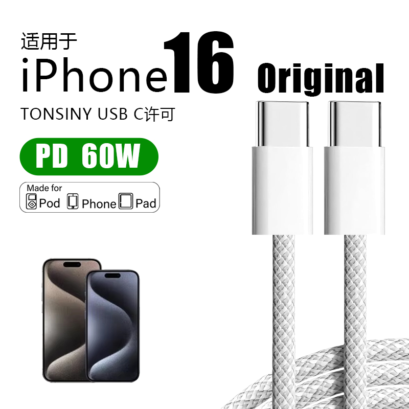 苹果16数据线笔记本充电线iPhone