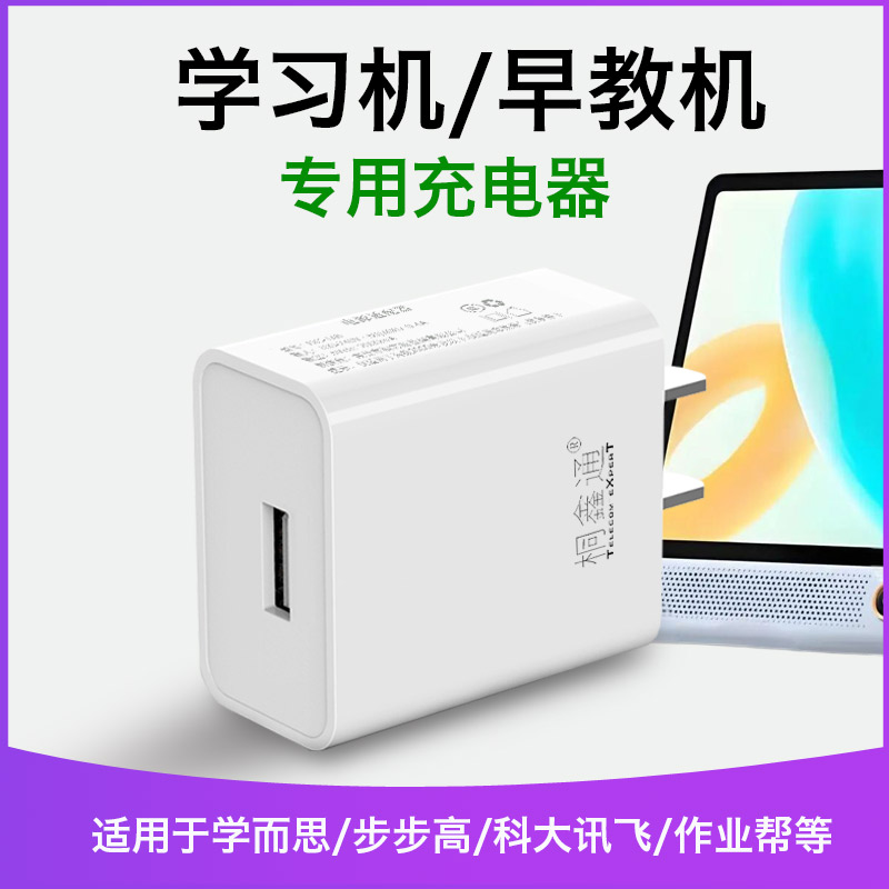 学习机充电器早教机充电头线套装