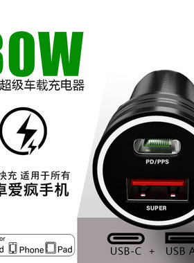 80w双口车载充电器适用于苹果