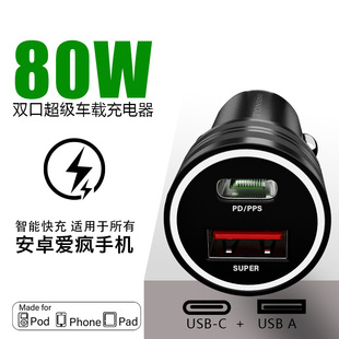 80w双口车载充电器适用苹果iPhone17 16 15一加真我OPPO车充头线