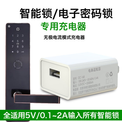智能电子锁充电器门禁充电头