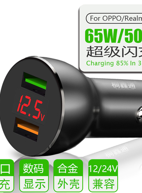 65W适用oppo车载充电器Ren010/K11/Findx6真我GT2超级闪充一加11/10 pro双口A97汽车点烟器插头12/24V车充头