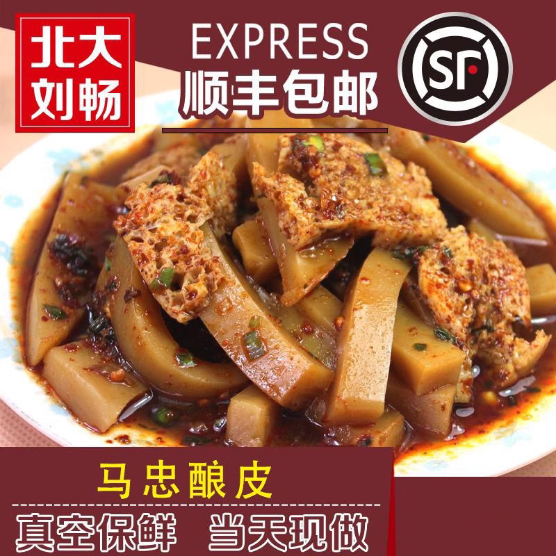 青海特色酿皮 清/真莫家街马忠食府凉皮 开袋即食小吃顺丰包邮