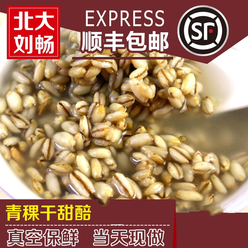 青海特产青稞甜醅400g/袋 青稞酒酿醪糟甜醅子奶茶特色小吃甜品