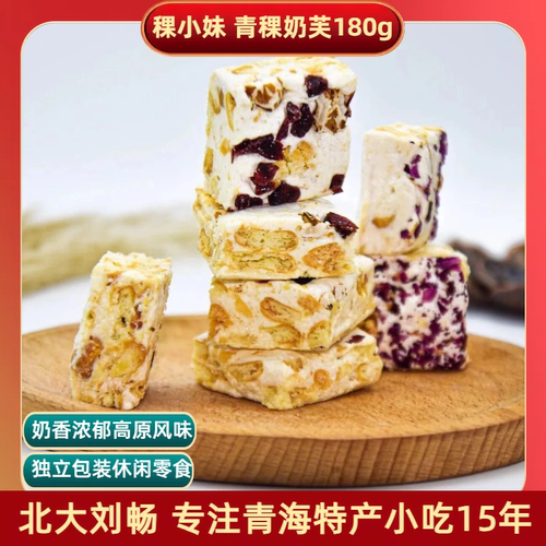 青海特产 稞小妹青稞奶芙玫瑰花味蔓越莓味180克/袋 独立装零食