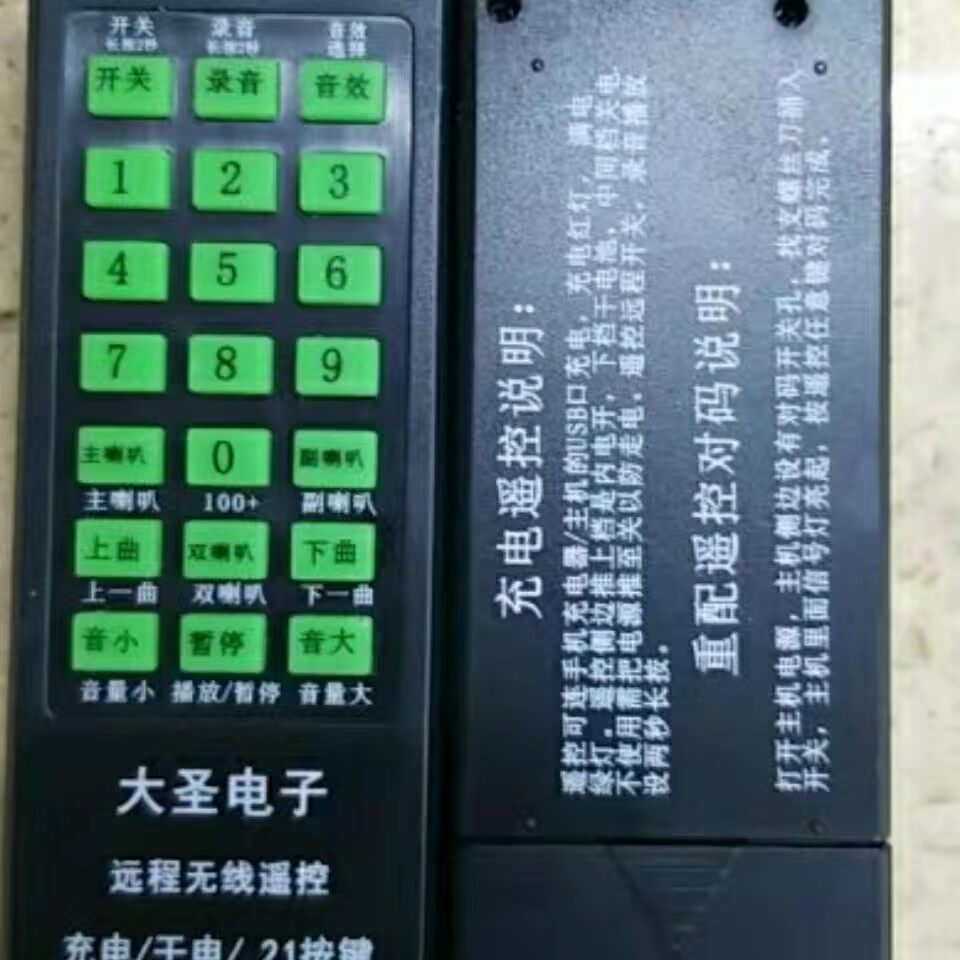 大圣s9无线遥控播放器扩音器原遥控设备