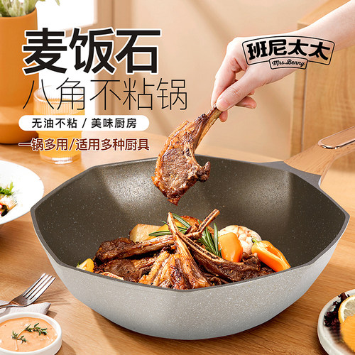 班尼太太网红八角不粘锅麦饭石