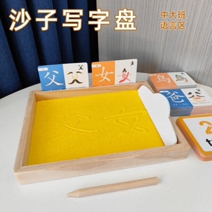 幼儿园阅读区材料中大班语言区教具蒙氏沙盘写字沙子书写画板玩具
