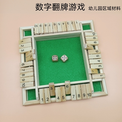中大班数字翻牌游戏棋类