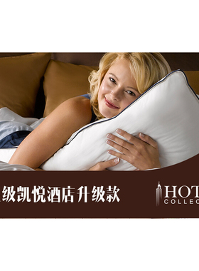 美国Pacific Coast 派赛菲特凯悦五星级酒店羽绒枕头白鹅羽绒枕芯