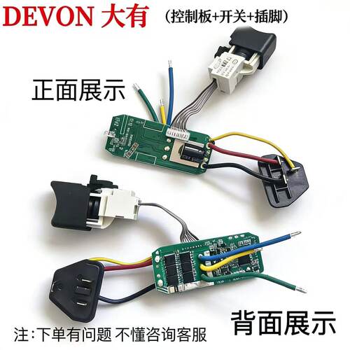 工厂直销大有5208/5209/5208H控制板开关无刷锂电充电钻配件