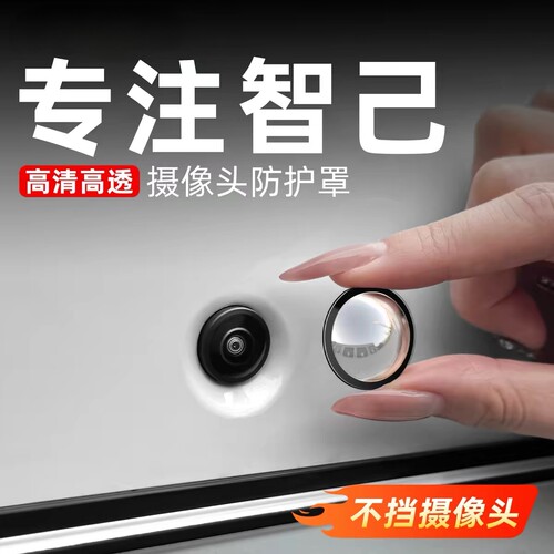 智己LS9/LS6/L6/L7适用前摄像头保护盖360影像镜头罩车用品小配件