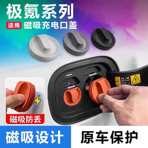 适用极氪9X/7X/007/001/极氪X硅胶充电口保护盖磁吸防水防尘改装