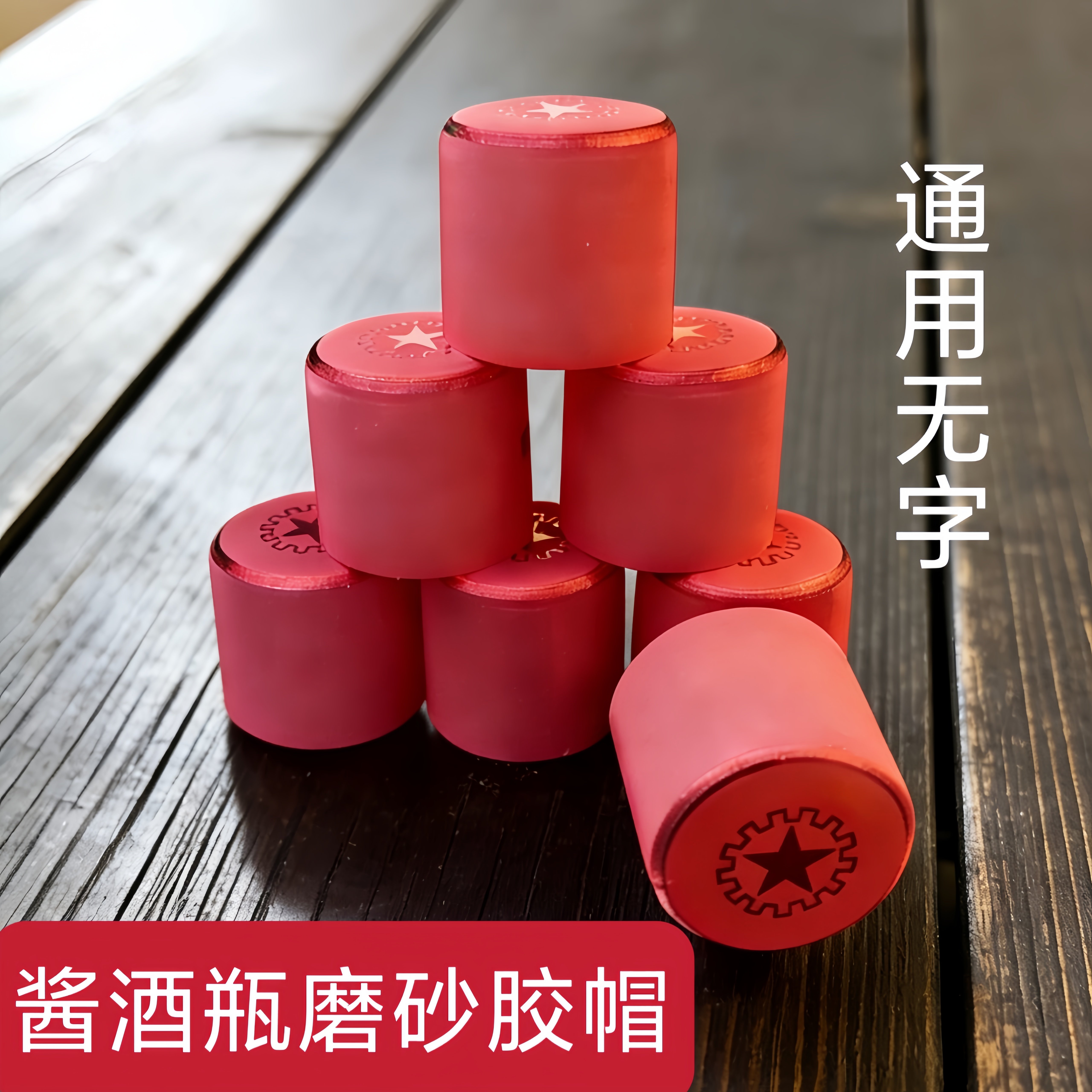 一斤白瓷酒瓶盖密封双珠通用盖子酒塞密封盖封口膜专用图片