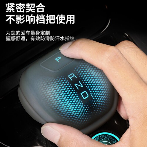 适用比亚迪宋prodmi硅胶档位套秦plusdmi档把套唐汉dmi/EV排挡套