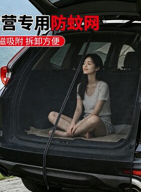 汽车后备箱防蚊网SUV越野车尾门露营防晒蚊帐 车用防蚊虫网纱窗帘