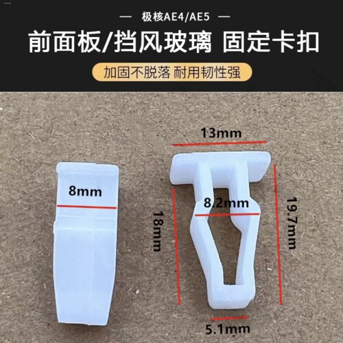 0间隙0异响卡扣适配极核全系列原厂优化改良极极核前面板卡扣