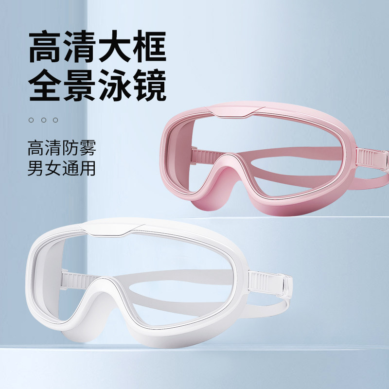 大人泳镜男女通用高清防水防雾浮潜游泳眼镜透明大框平光镜不起雾